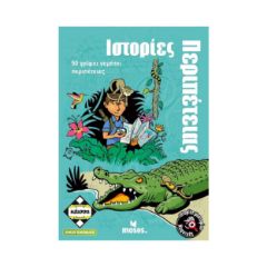 Picture of Κάισσα Νεανικές Ιστορίες Μυστηρίου - Ιστορίες Περιπέτειας - Επιτραπέζιο (Ελληνική Γλώσσα) (KA114053)