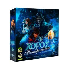 Picture of Κάισσα Χορός Μεταμφιεσμένων των Αδελφών Grimm - Επιτραπέζιο (Ελληνική Γλώσσα) (KA114084)