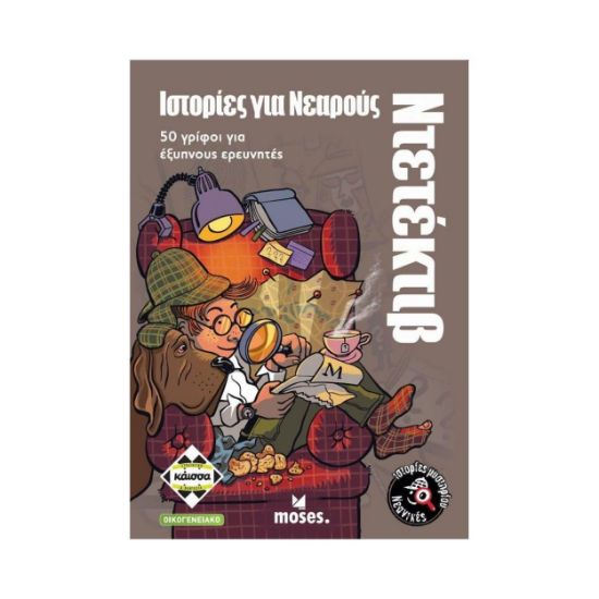 Picture of Κάισσα Ιστορίες για Νεαρούς Ντετέκτιβ - Επιτραπέζιο (Ελληνική Γλώσσα) (KA114701)