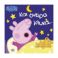 Picture of Anubis Kids Books: Peppa Pig- Και Όνειρα Γλυκά...
