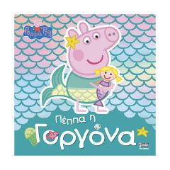 Picture of Anubis Kids Books: Peppa Pig- Πέππα Η Γοργόνα