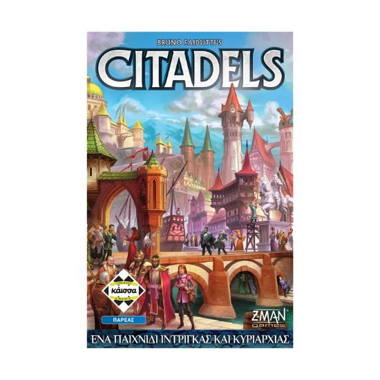 Picture of Κάισσα Citadels Revised - Επιτραπέζιο [Ελληνική Γλώσσα] (KA114433)
