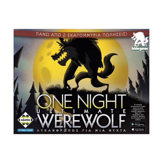 Picture of Κάισσα One Night Ultimate Werewolf - Λυκάνθρωπος για μια Νύχτα - Επιτραπέζιο [Ελληνική Γλώσσα] (KA115029)