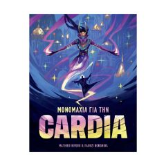 Picture of Κάισσα Cardia - Επιτραπέζιο [Ελληνική Γλώσσα] (KA115517)