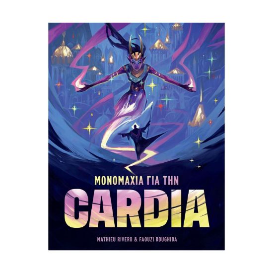 Picture of Κάισσα Cardia - Επιτραπέζιο [Ελληνική Γλώσσα] (KA115517)